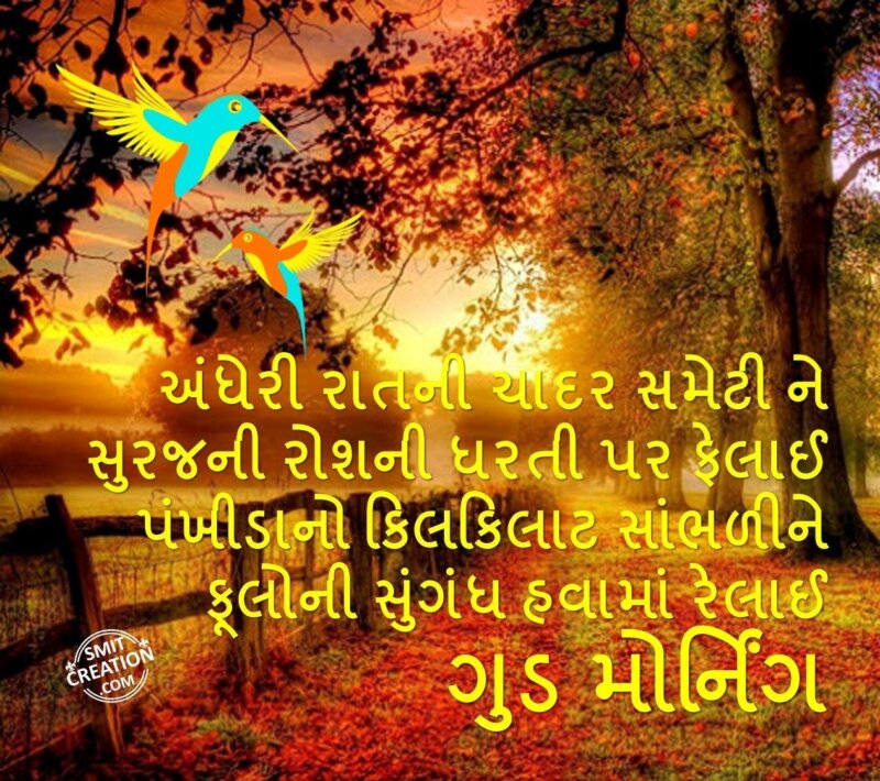Good Morning – Gujarati - SmitCreation.com