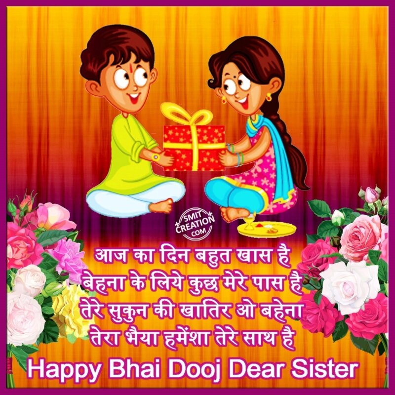 Happy Bhai Dooj Dear Sister - SmitCreation.com