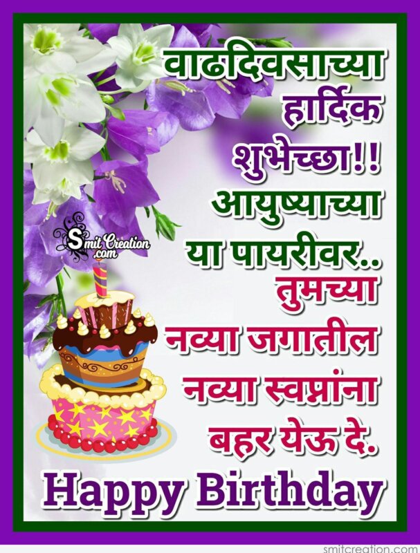 Birthday Marathi Wishes Images, Pictures and Graphics ...