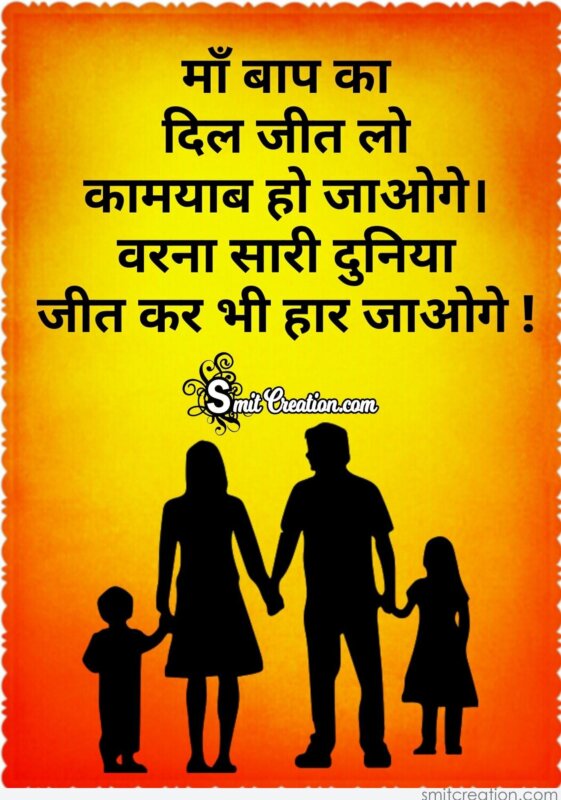 Maa baap quotes