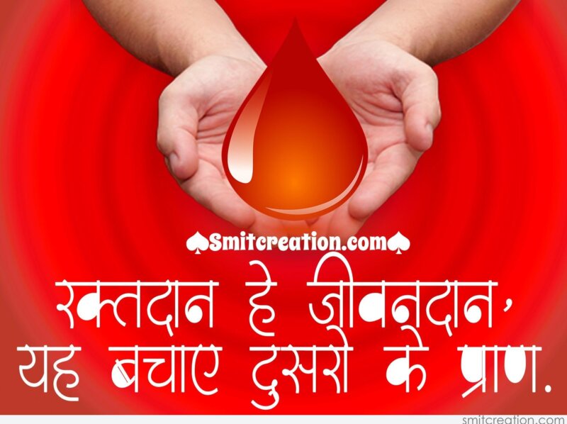 World Blood Donor Day Quotes Messages Slogans Images In Hindi 