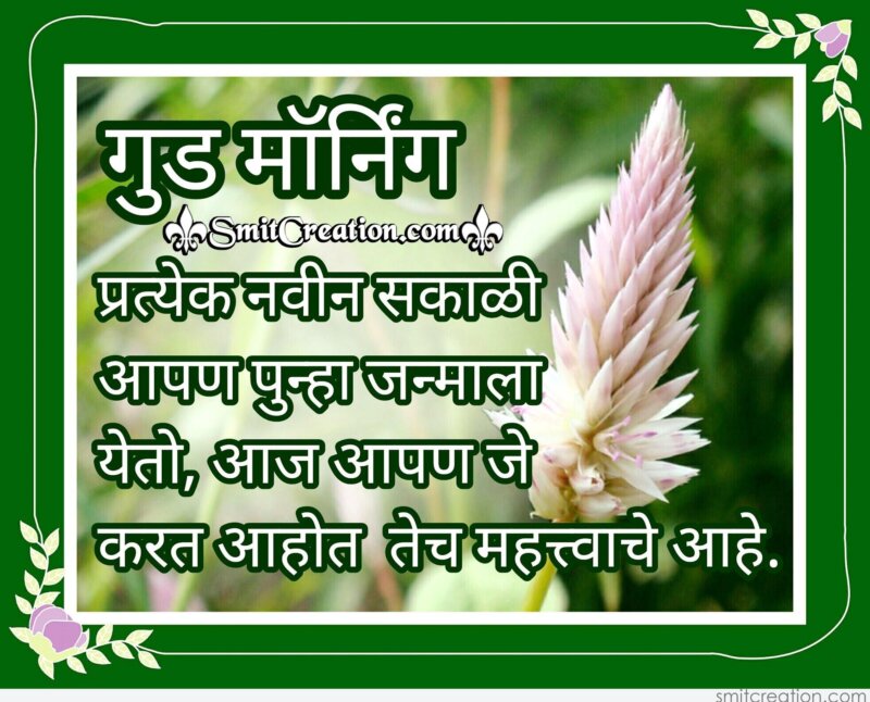 40 Good Morning Marathi  Pictures and Graphics for different festivals