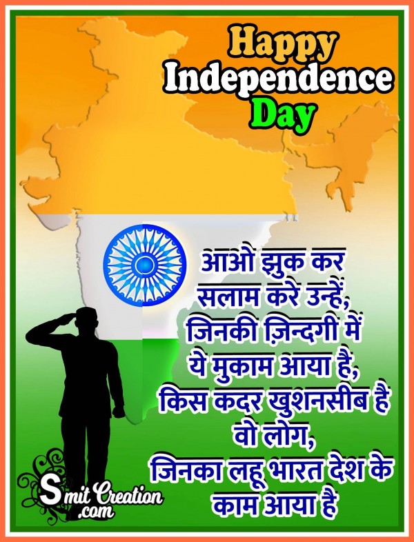 Happy Independence Day Happy Independence Day 2021 Best Hindi Sayari