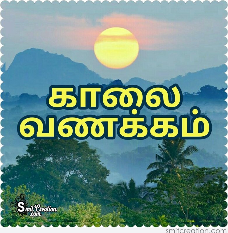 Tamil kalai vanakkam image