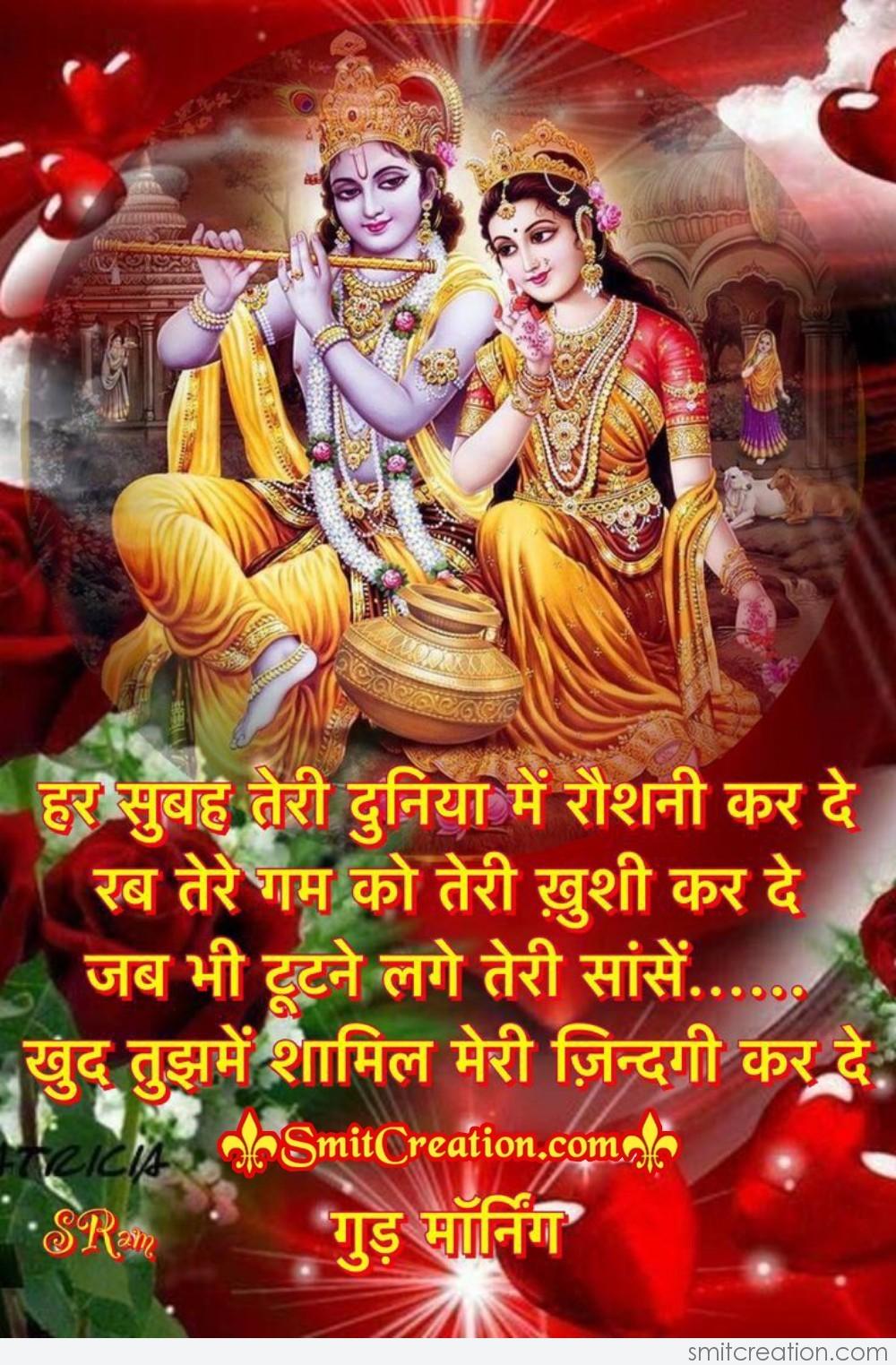 Radha Krishna Good Morning Message With Pictures Morning SexiezPix 