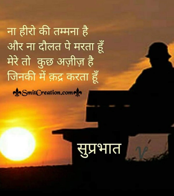 Suprabhat Jivan Status - SmitCreation.com