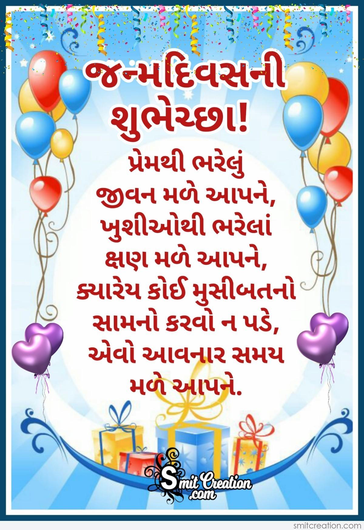 20 Birthday Gujarati Wishes Pictures And Graphics For Different 