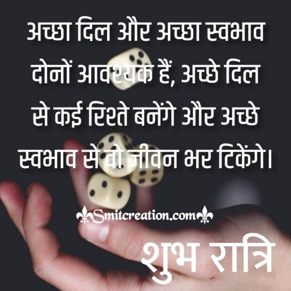 Shubh Ratri Achha Swabhaav Suvichar