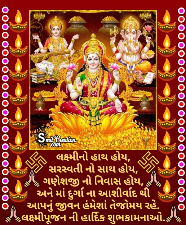 Happy Lakshmi Pujan Wishes In Gujarati