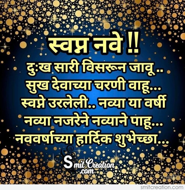 quotes for new year in marathi