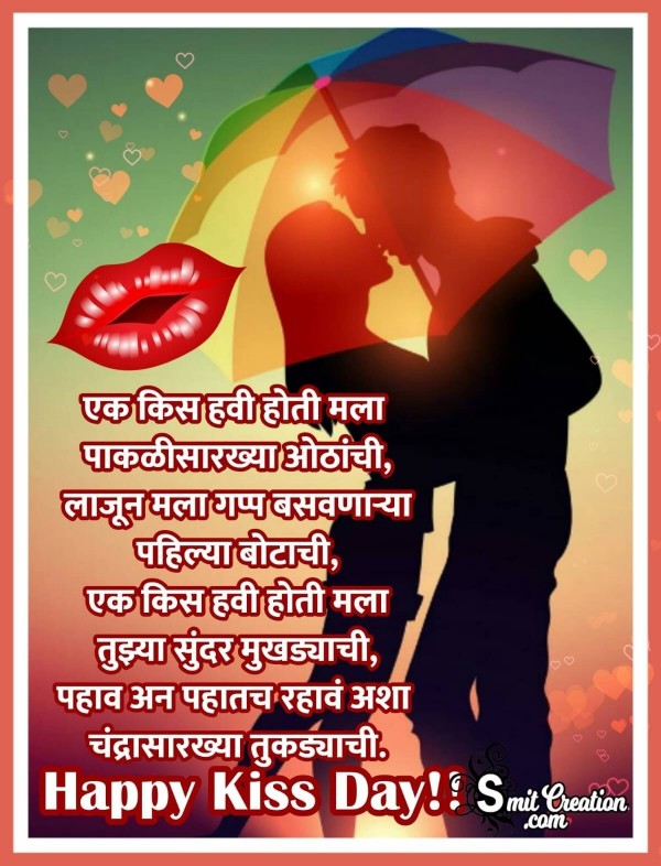 Kiss Day Marathi Wishes