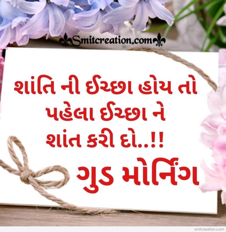 Good Morning Gujarati Status On Shanti - SmitCreation.com
