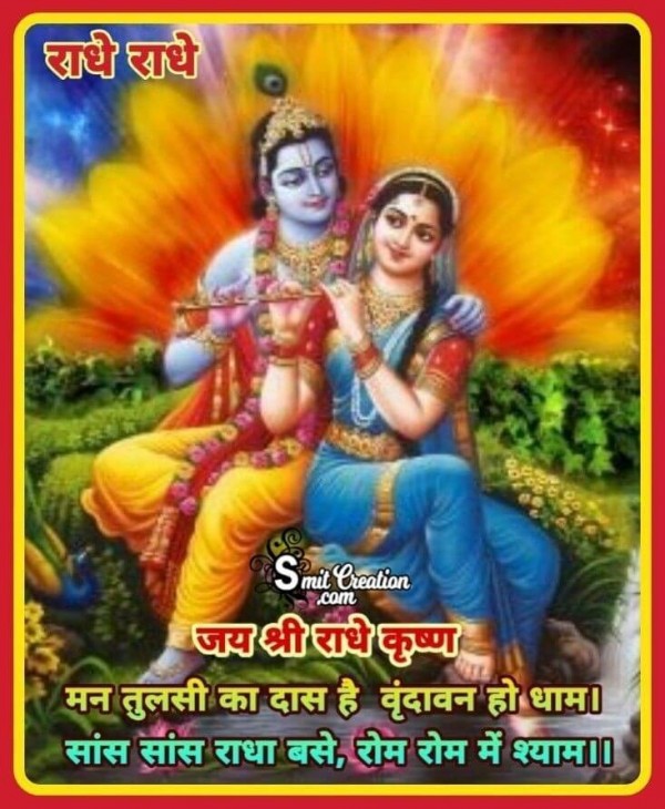 Man Tulsi Ka Das Hai Vrindavan Ho Dham