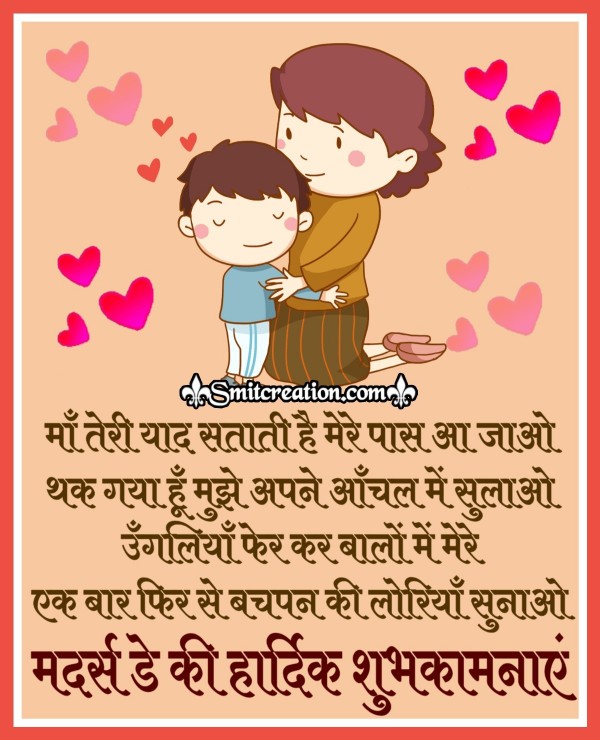 Mother's Day Ki Hardik Shubhkamnaye