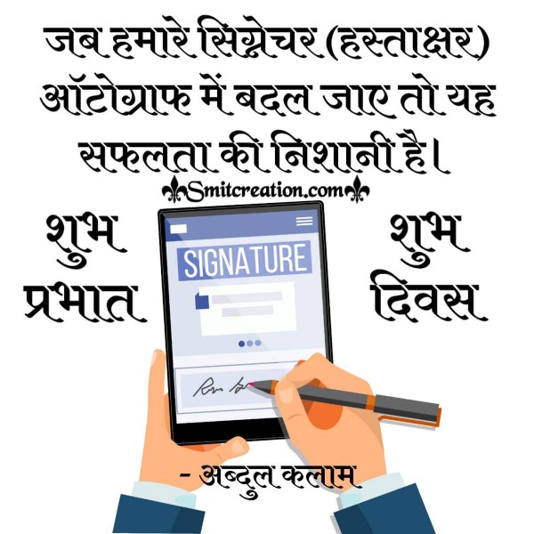 Shubh Prabhat Quote Humare Signature
