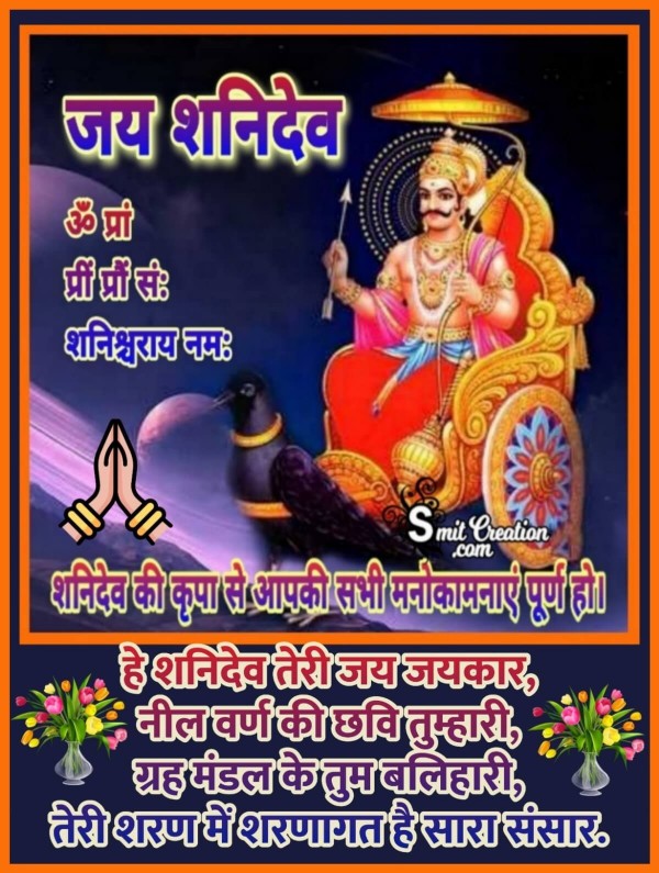 30 Shani Dev शन द व Pictures And Graphics For Different Festivals