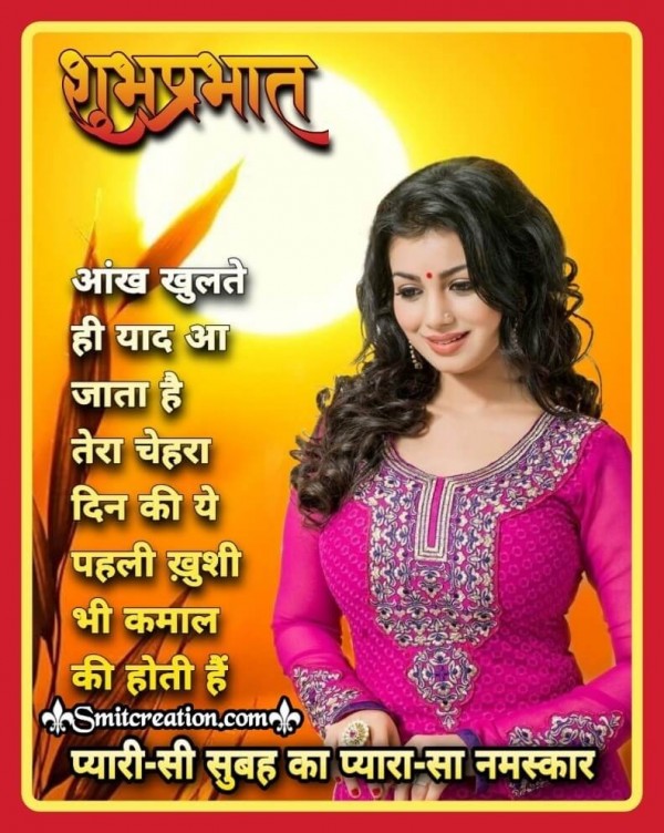 Shubh Prabhat Message For Her