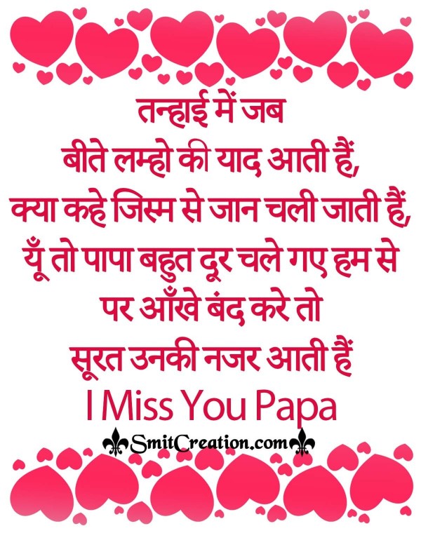 I Miss You Papa Hindi Message Image