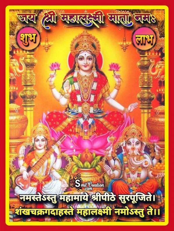 Shri Mahalakshmi Ashtakam in Sanskrit
