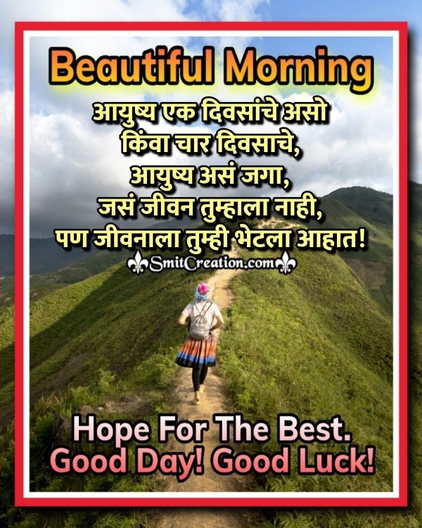 Beautiful Morning Marathi Message