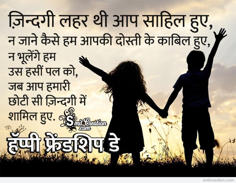 Friendship Day Hindi Shayari For Friend Smitcreation Com