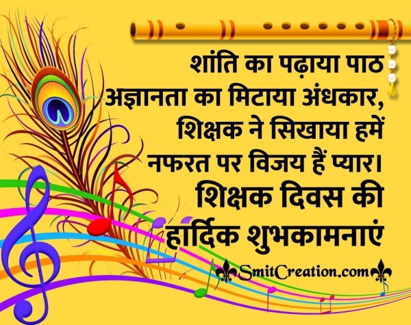 Teacher's Day Message Image In Hindi