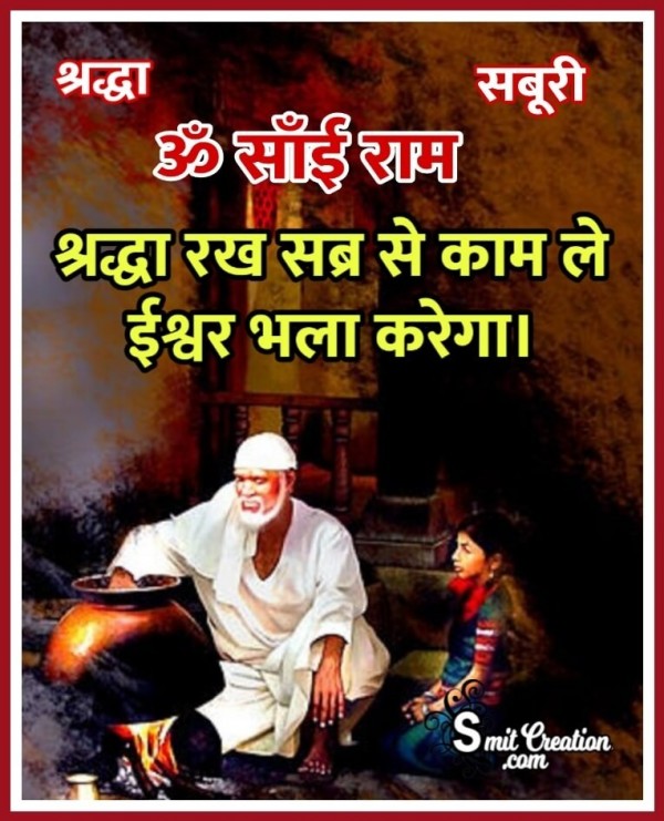 Shradha Saburi Om Sai Ram