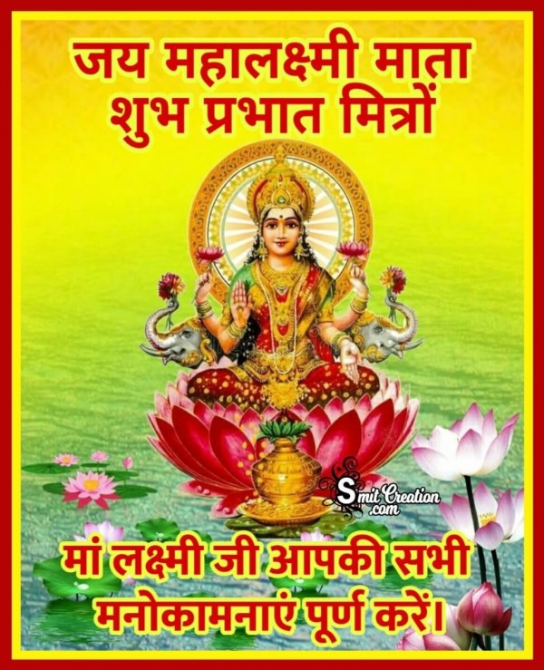 Jai Mahalakshmi Mata Shubh Prabhat Mitro