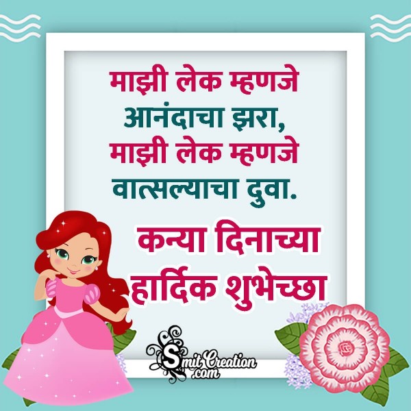 Daughters Day Marathi Quote Image