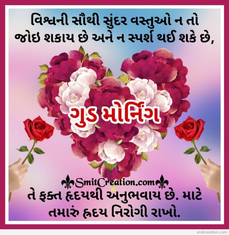 Good Morning Hriday Gujarati Suvichar - SmitCreation.com