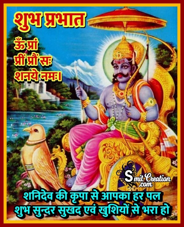 Shani Dev शन द व Images Pictures And Graphics Smitcreation Com