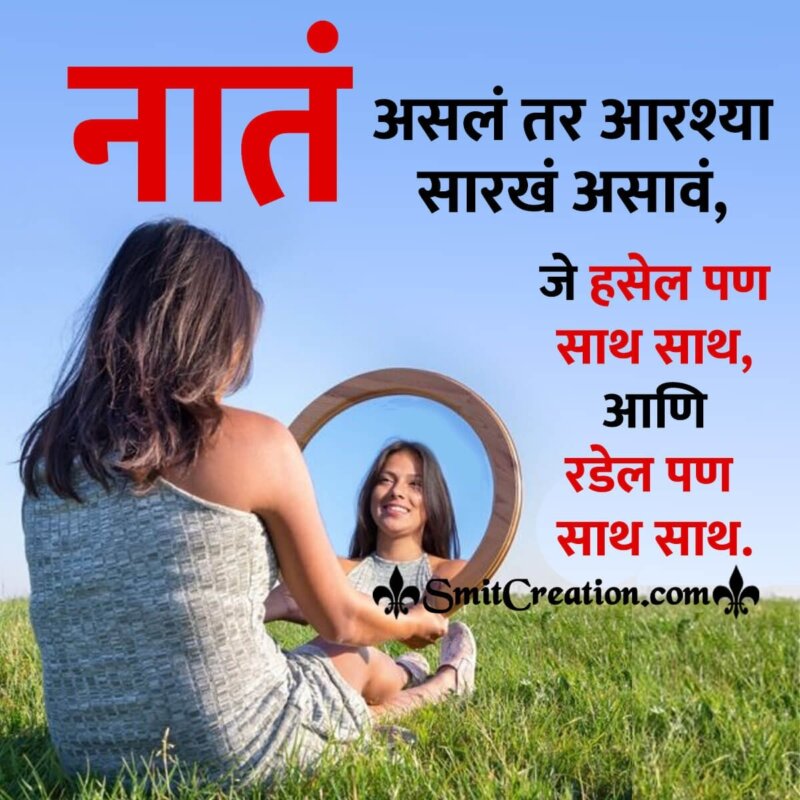 Nati Marathi Suvichar Quotes Images 