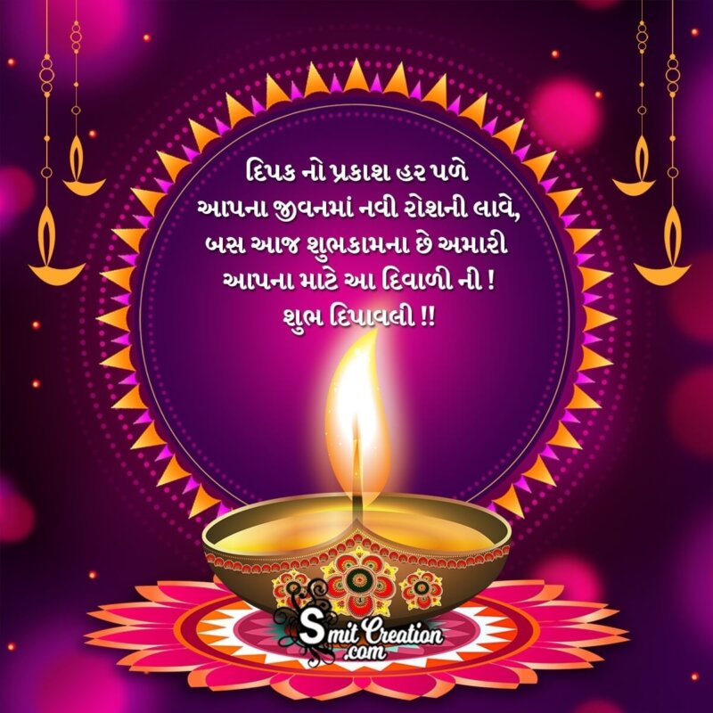 Happy Diwali Wishes In Gujarati SmitCreation