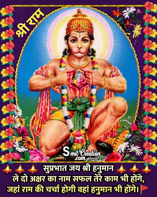 Suprabhat Jai Shri Hanuman