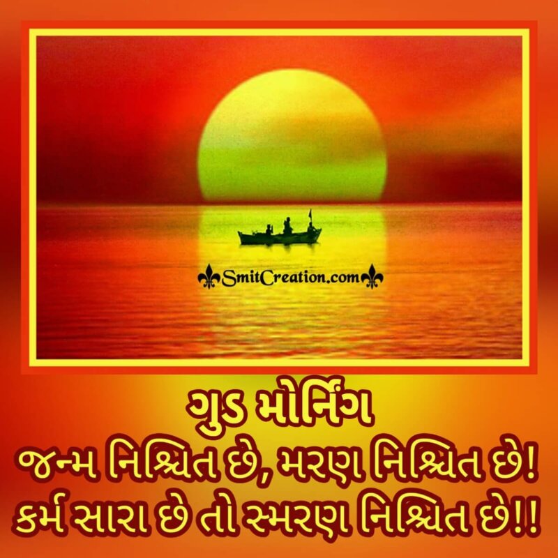 Good Morning Gujarati Quote Image - SmitCreation.com