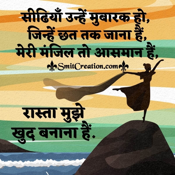 Hindi Motivation Quote Shayari