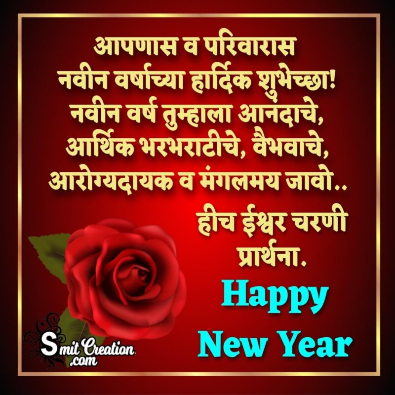 20+ New Year Wishes in Marathi Pictures and Graphics for different