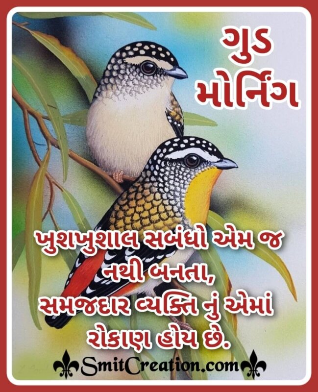 Wonderful Good Morning Gujarati Message - SmitCreation.com