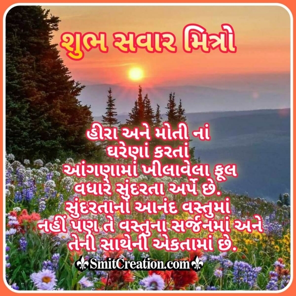 Good Morning Gujarati Quote On Flower - SmitCreation.com