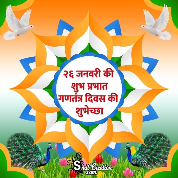 Republic Day Good Morning in Hindi