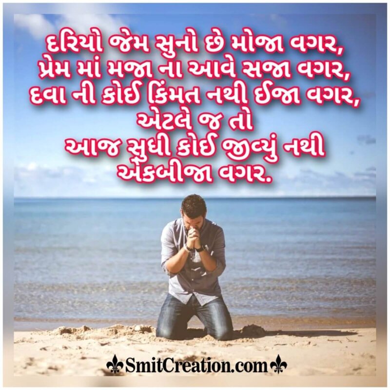 Gujarati Sad Shayari - SmitCreation.com