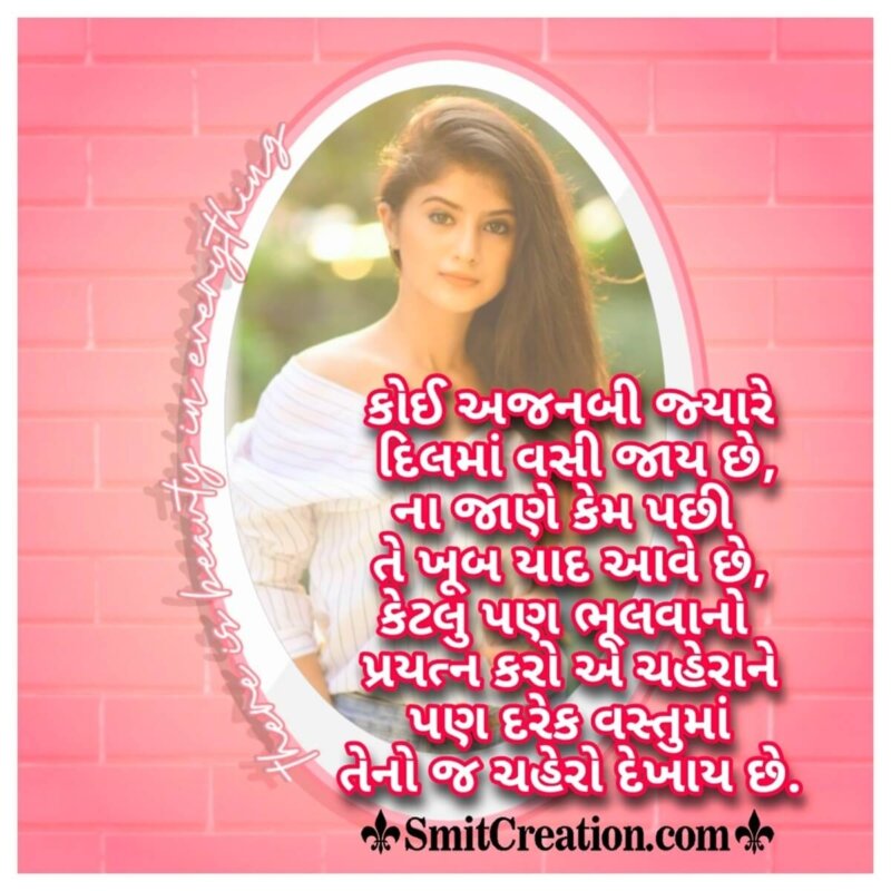 Gujarati Yaad Shayari - SmitCreation.com