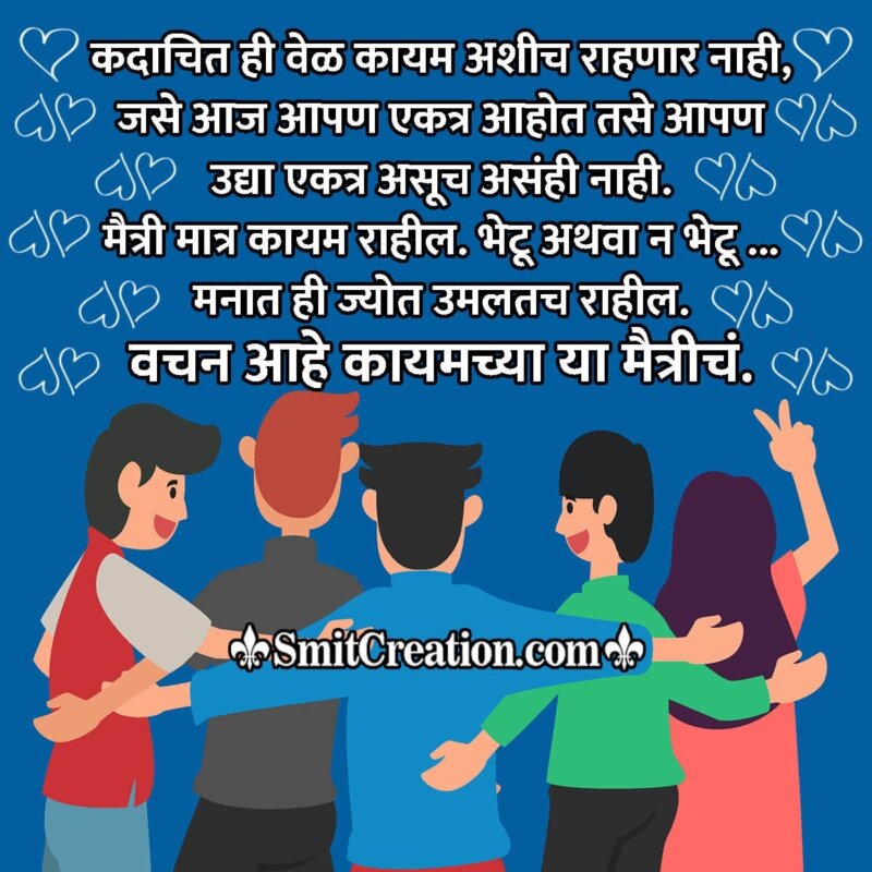 Short Poem On Friendship In Marathi Sitedoct