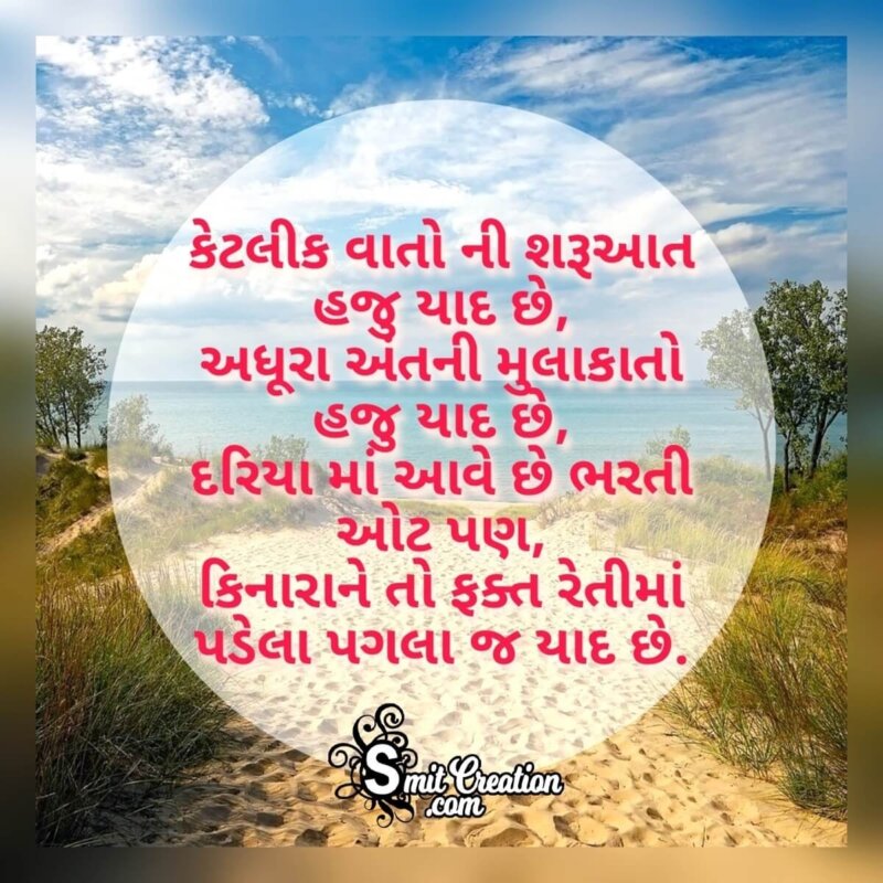 Yaad Gujarati Shayari Image - SmitCreation.com