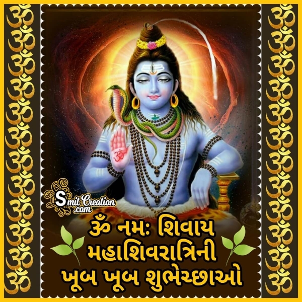 Maha Shivaratri Gujarati Wish Image - SmitCreation.com