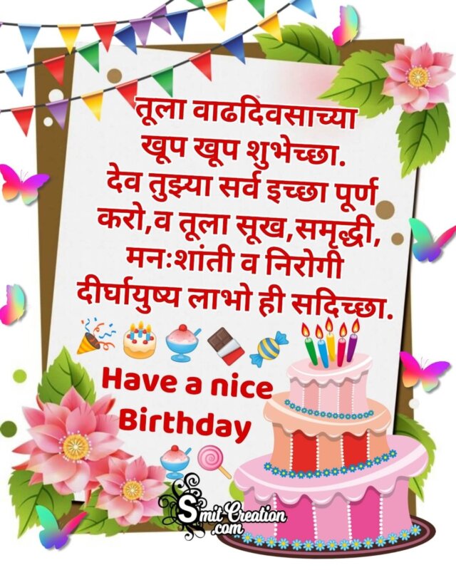 happy birthday wishes for friend wallpaper in marathi