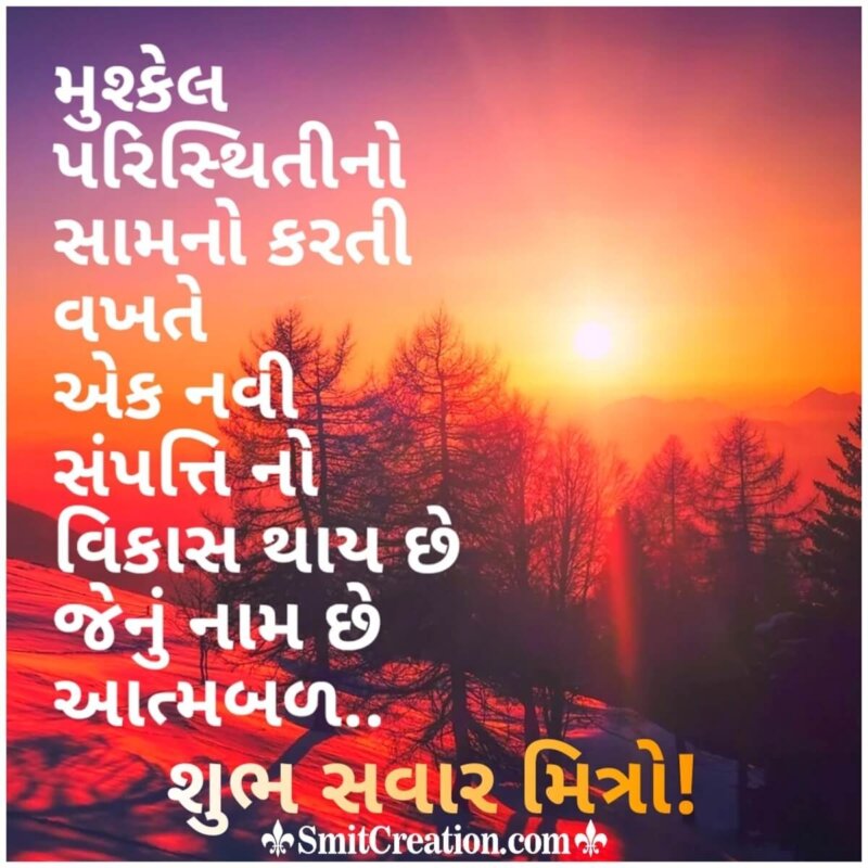 Good Morning Gujarati Quote Pic - SmitCreation.com