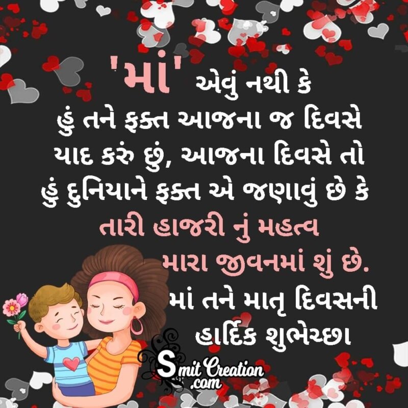 Happy Mother s Day Gujarati Message For Mother SmitCreation