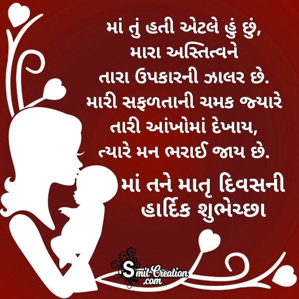 gujarati essay about mother