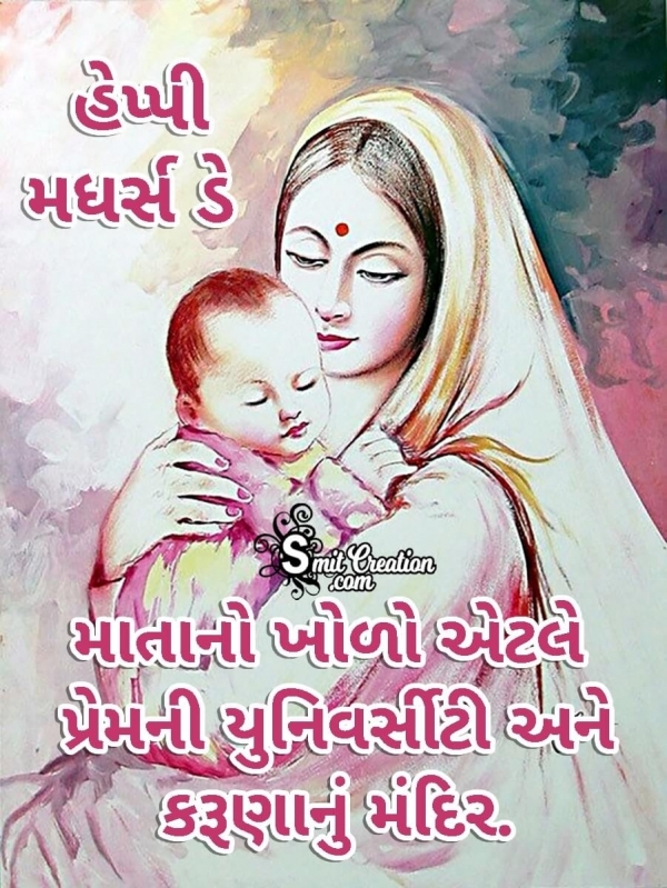 Happy Mother’s Day Gujarati Quote Image